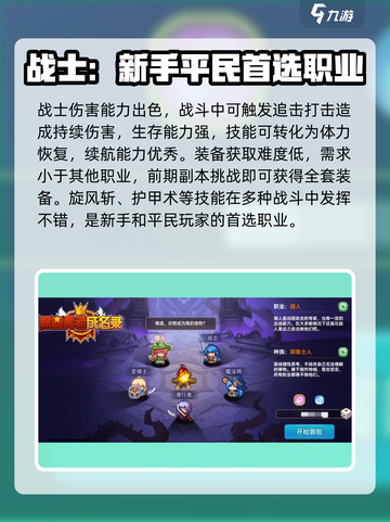 黑星勇者成名录职业选择推荐介绍截图2