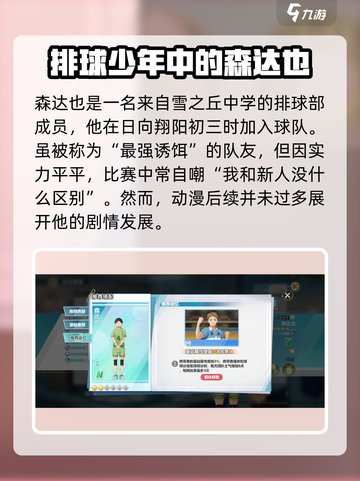 排球少年手游🔥森达也技能强度解析来啦！⚡截图2