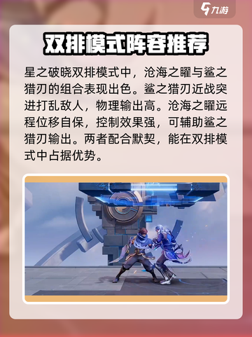 星之破晓🔥上分必选英雄阵容来了！🚀截图5