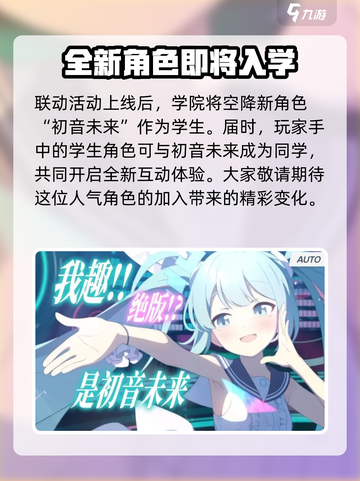 蔚蓝档案初音未来联动如何介绍截图2