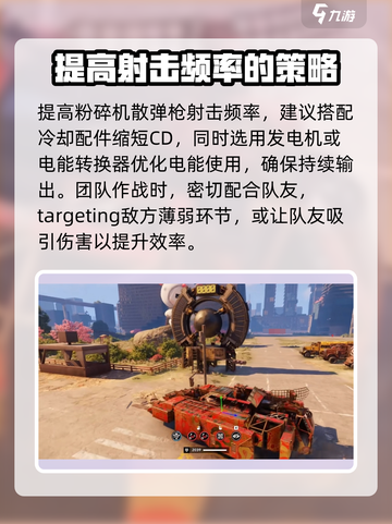 创世战车粉碎机散弹枪怎么样介绍截图4