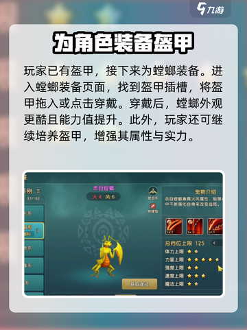 魔力宝贝复兴螳螂怎么穿盔甲介绍截图3