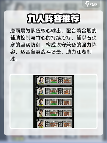 江湖风云录最强9人🔥截图2