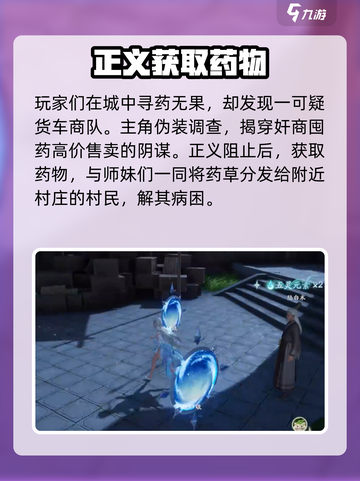 仙剑世界风起潮升任务怎么完成介绍截图3