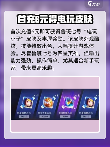 《星之破晓首充福利爆🔥！这波羊毛必薅！》🎮截图2