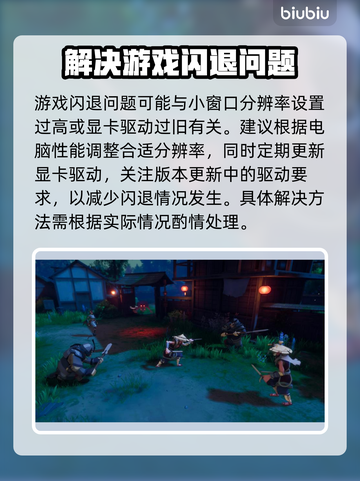 打游戏开小窗口就闪退？这个解决方法太绝了！💥🎮截图5