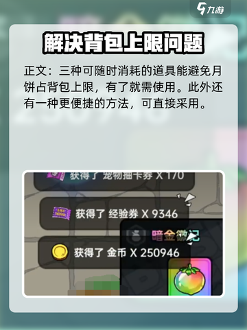 英勇之地手游月饼上限解决方法💎截图4