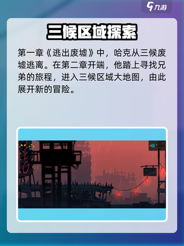 勇敢的哈克第二章攻略介绍截图2