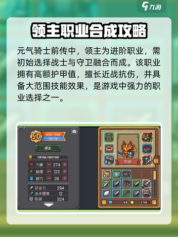 元气骑士前传🔥领主获取&合成秘籍🎉截图2