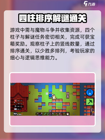 浮岛冒险🔥四个柱子任务攻略大全！💎截图2