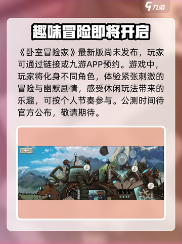 《卧室冒险家》上线时间🔥公测倒计时！🎮截图2