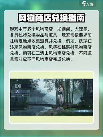 逆水寒手游💥风物商店位置大揭秘！🔥截图5