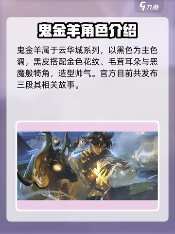 阴阳师鬼金羊怎么样介绍截图2