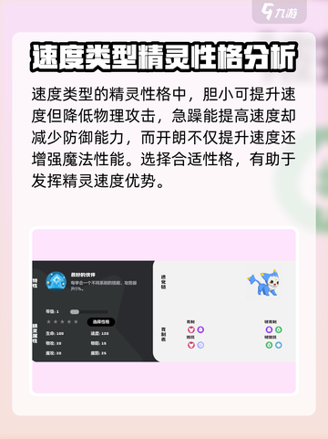 洛克王国世界性格选择建议介绍截图3