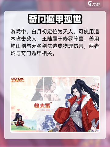 三千幻世白静羽奇门遁甲是什么介绍截图2