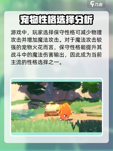 洛克王国手游火花性格怎么选介绍截图2