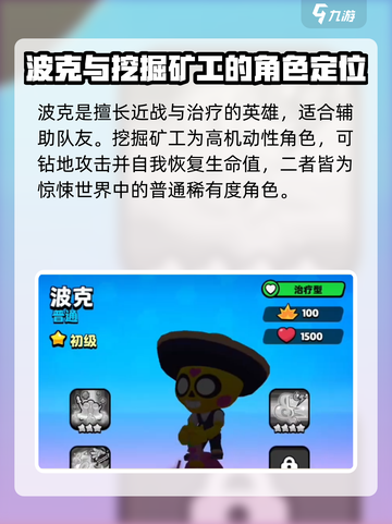爆裂小队英雄稀有度有哪些介绍截图3