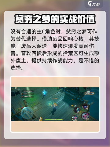 无尽梦回贫穷之梦好用吗介绍截图3
