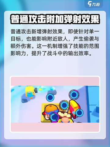 爆裂小队二星杰西怎么样介绍截图3