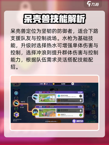 宝可梦大集结🔥呆壳兽技能配招推荐💡截图2