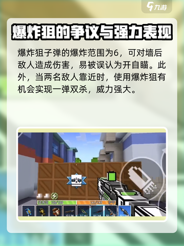 像素射击爆炸狙怎么样介绍截图3