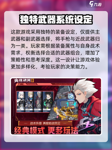 火线精英2🔥超好玩！游戏玩法全介绍⚡截图4