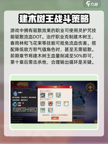 离火之境建木树王是谁介绍截图4