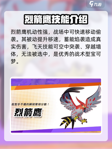 宝可梦大集结敏捷型宝可梦介绍介绍截图4
