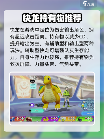 宝可梦大集结快龙持有物怎么选介绍截图2