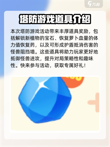 保卫萝卜4新春活动有什么介绍截图2