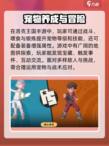 洛克王国手游宠物性别设定介绍截图3