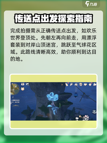 无限暖暖见欢乐小熊如何拍摄介绍截图2