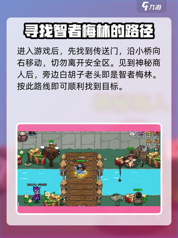 英勇之地梅林在哪里介绍截图2
