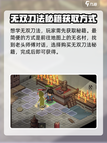 大侠立志传无双刀法怎么学介绍截图2