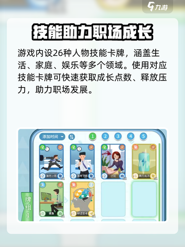 《职场浮生记》人物技能全揭秘💥游戏攻略大公开！🎮截图2