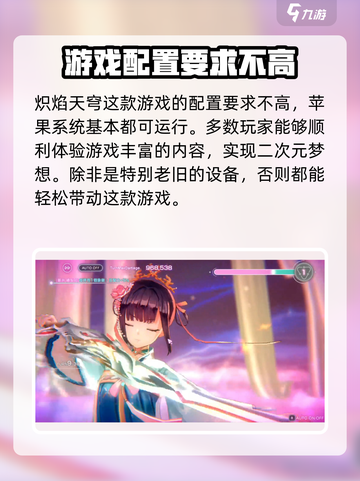 🔥炽焰天穹配置要求详解，低配也能畅玩！🎮截图4