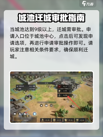 三国谋定天下🔥迁城冷却与条件全解析！截图5