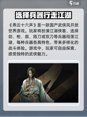 燕云十六声🔥全武器展示与词条大揭秘！Weapons大全在这里👇截图2