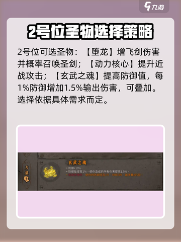暖雪手游七剑修罗圣物搭配攻略介绍截图3