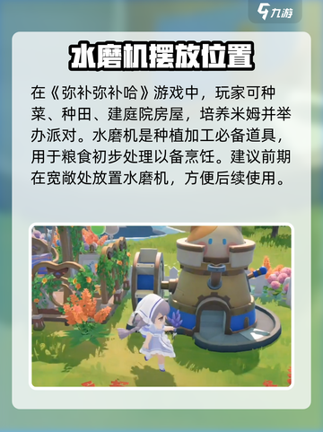 米姆米姆哈水磨机作用介绍截图2