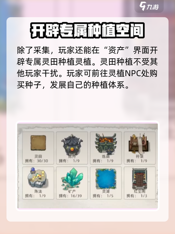 修仙家族模拟器2灵植怎么获取介绍截图3