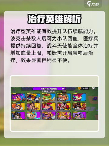 💥爆裂小队全英雄揭秘！🔥截图6