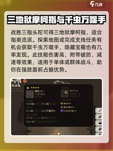 大江湖之苍龙与白鸟指法怎么获取介绍截图2