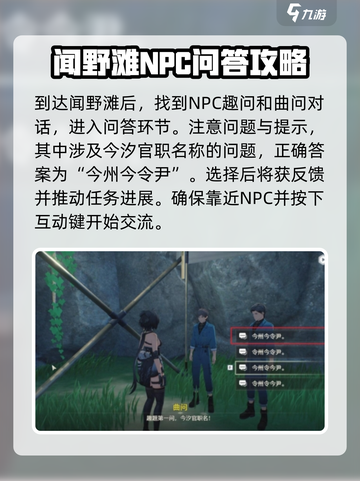 鸣潮曲问趣答一任务怎么过介绍截图4