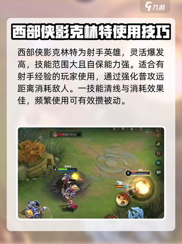 决胜巅峰输出哪个好介绍截图5