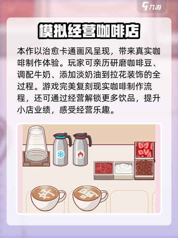 可口的咖啡安卓版中文版在哪下载介绍截图3