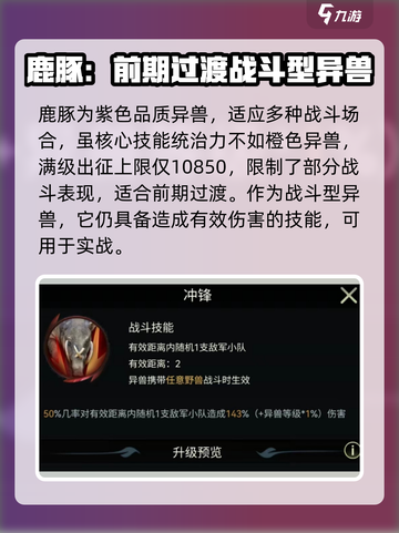 野兽领主新世界🔥鹿豚角色技能全面解析！🎮截图2