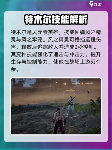 永劫无间手游特木尔实战攻略🔥轻松上分必备！截图2