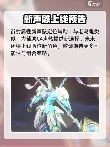 鸣潮1.3版本前瞻一览介绍截图4