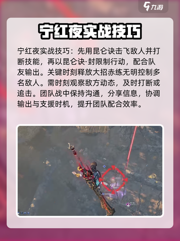 永劫无间手游🔥宁红夜实战攻略大全来了！截图5